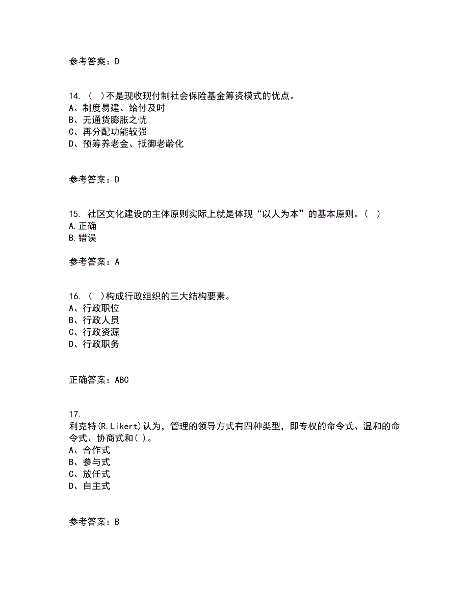 南开大学21秋《社区管理》学综合测试题库答案参考98_第4页