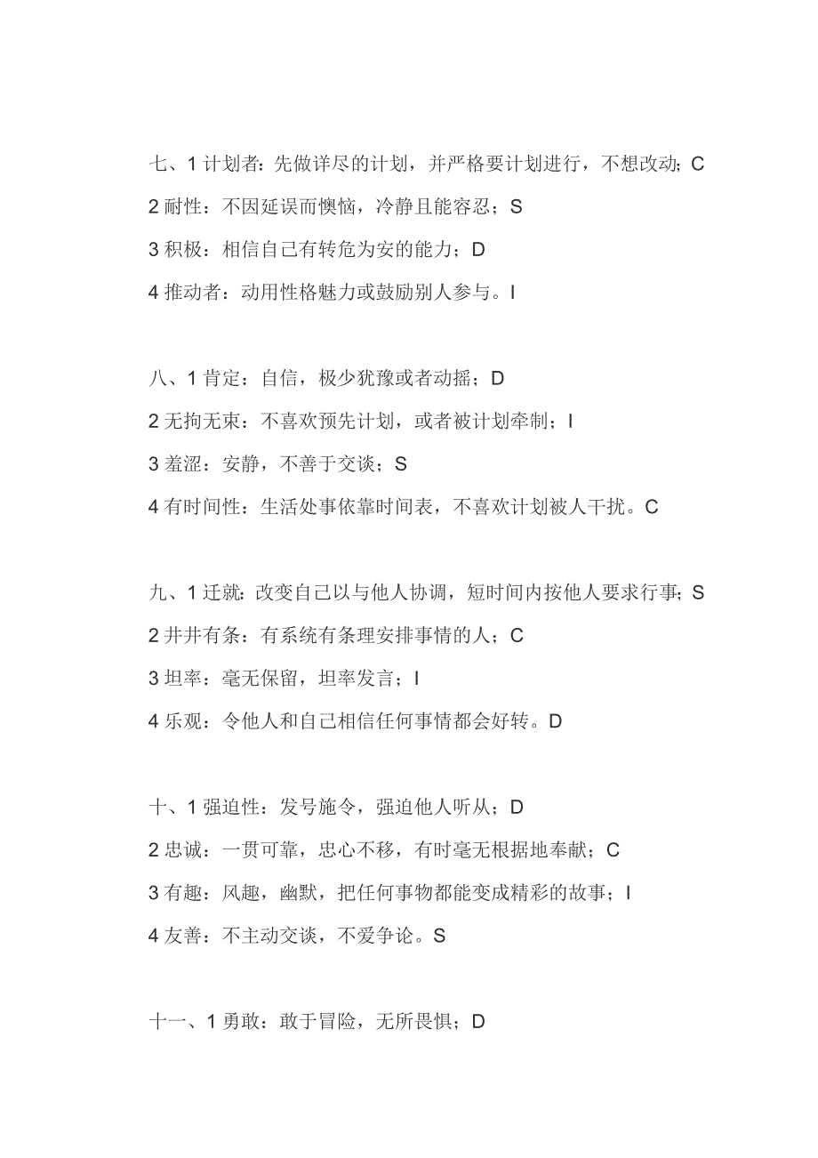 职业规划性格测试决定你一生的前途_第3页