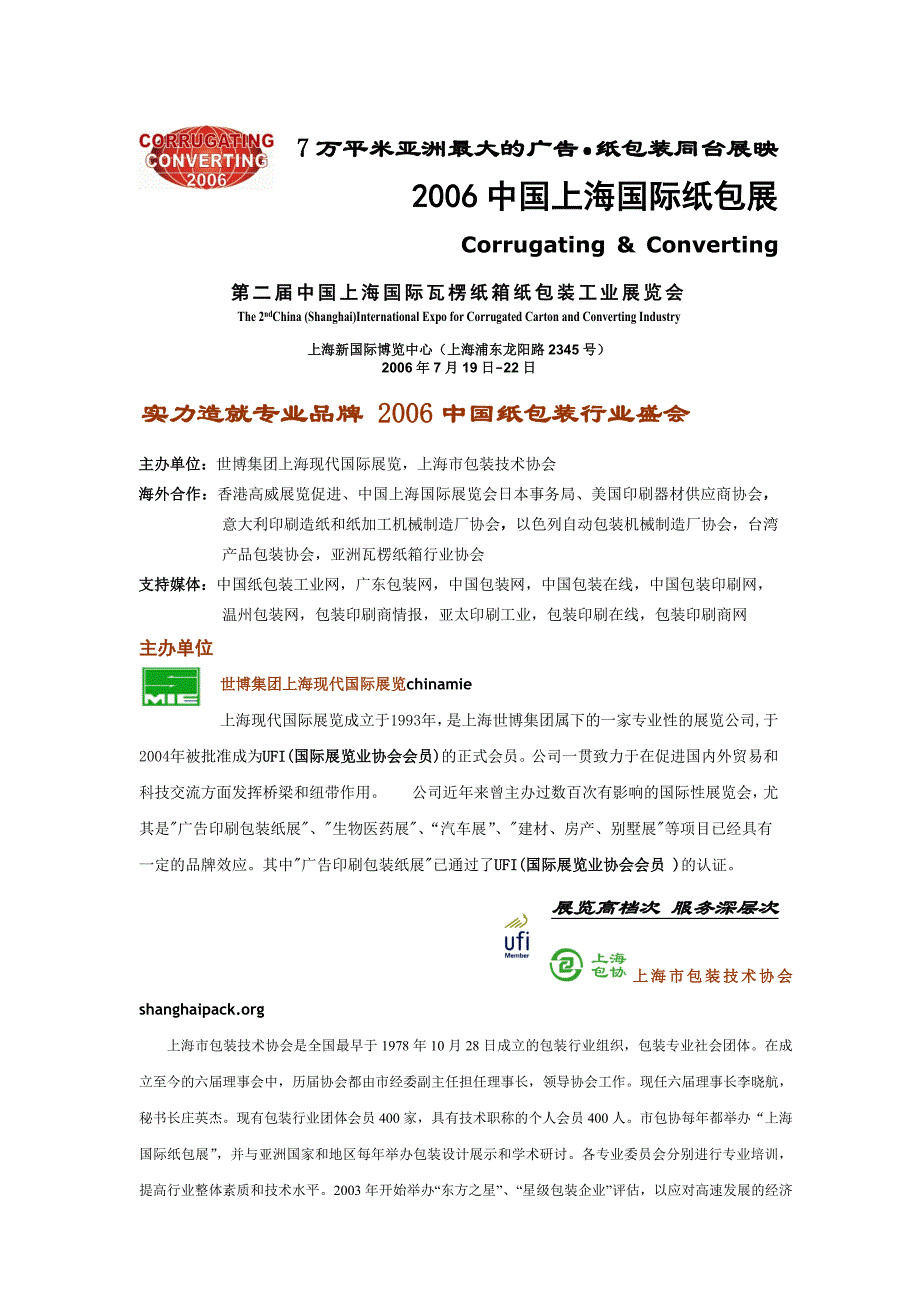 万平米亚洲最大的广告纸包装同台展映_第1页