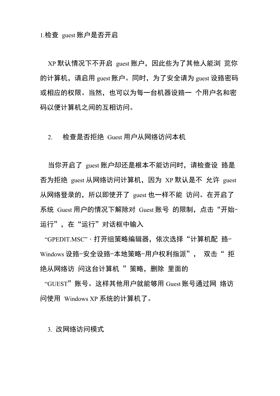 共享打印机设置_第1页