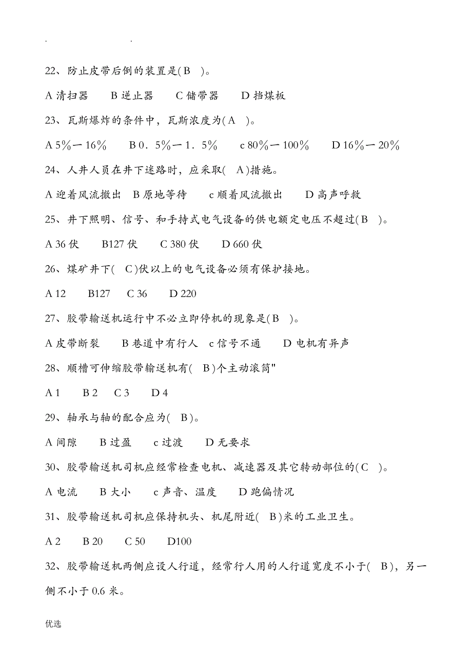 胶带输送机习题带标准答案大全_第3页