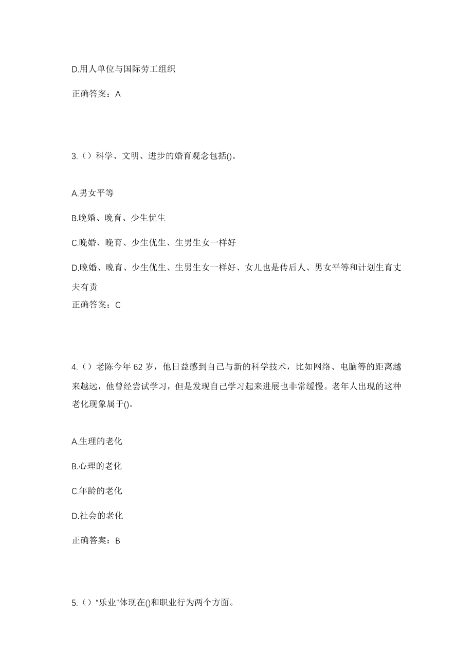 2023年江西省抚州市临川区文昌街道付家社区工作人员考试模拟试题及答案_第2页