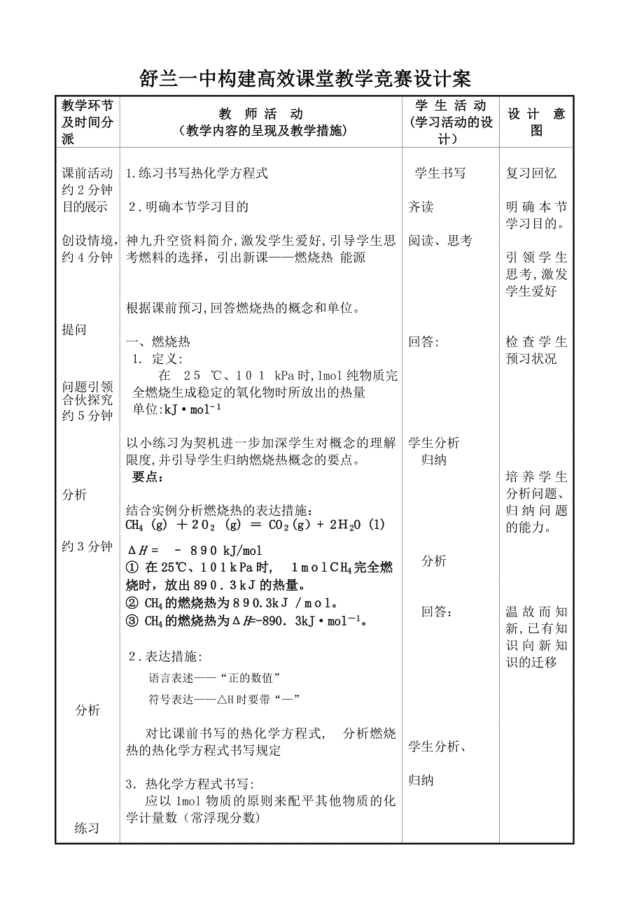 燃烧热 能源教学设计_第2页