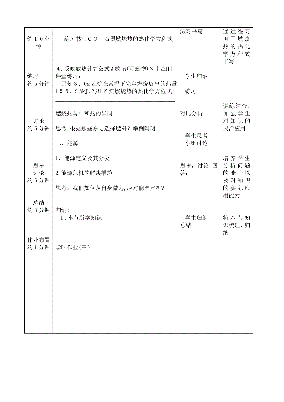 燃烧热 能源教学设计_第3页