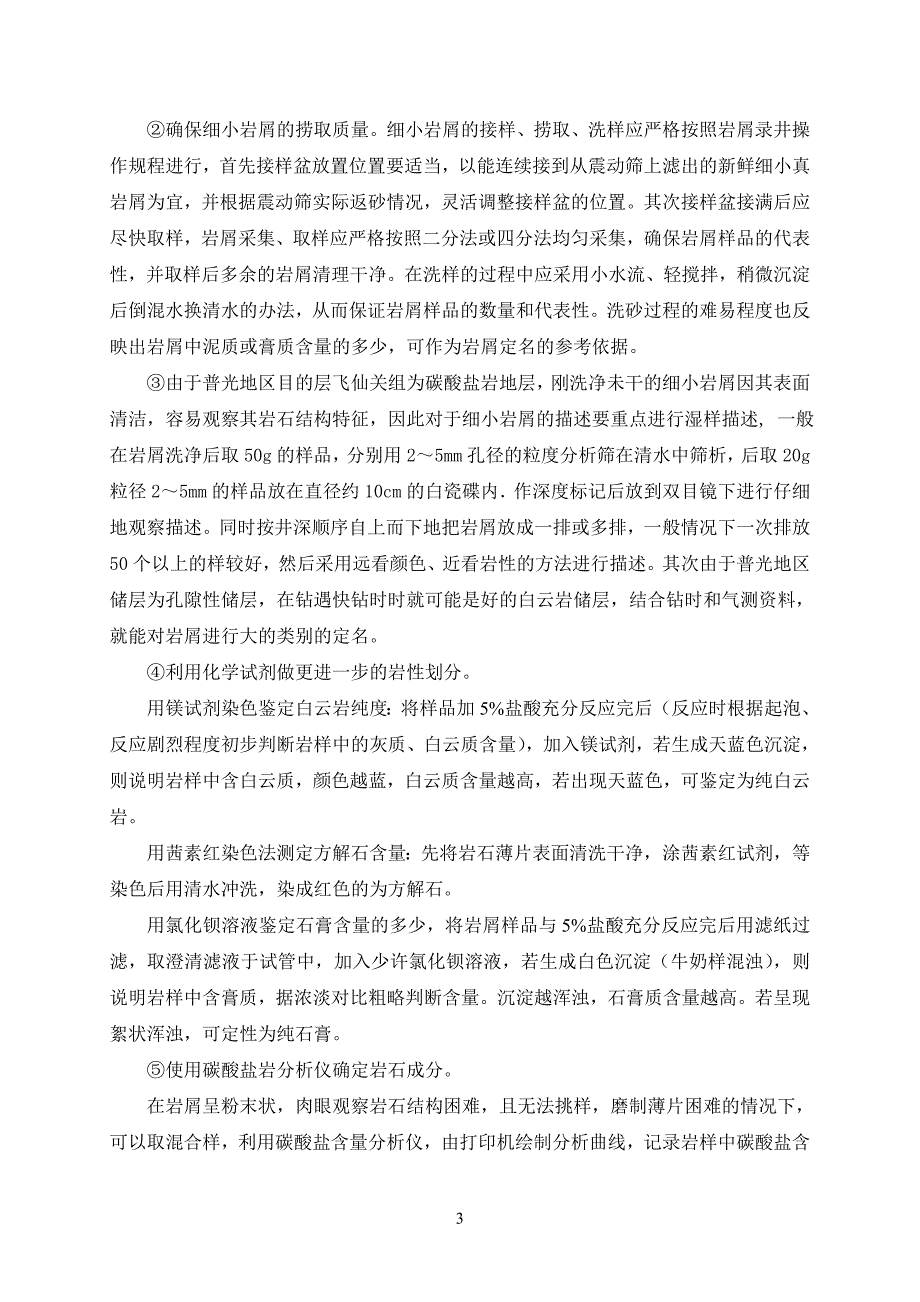 普光气田超深水平井录井难点及对策_第3页