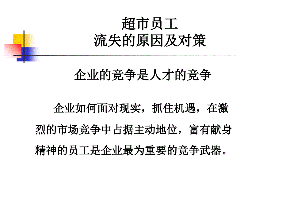 物流管理人才的瑜伽柔性化培养模式_第1页