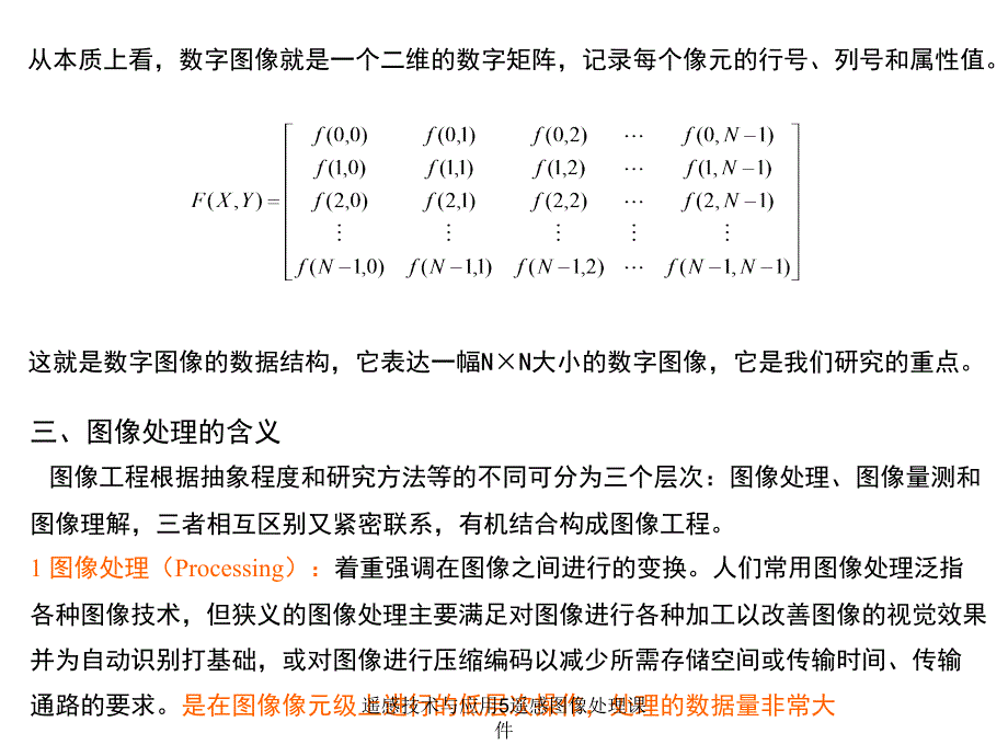 遥感技术与应用5遥感图像处理课件_第3页