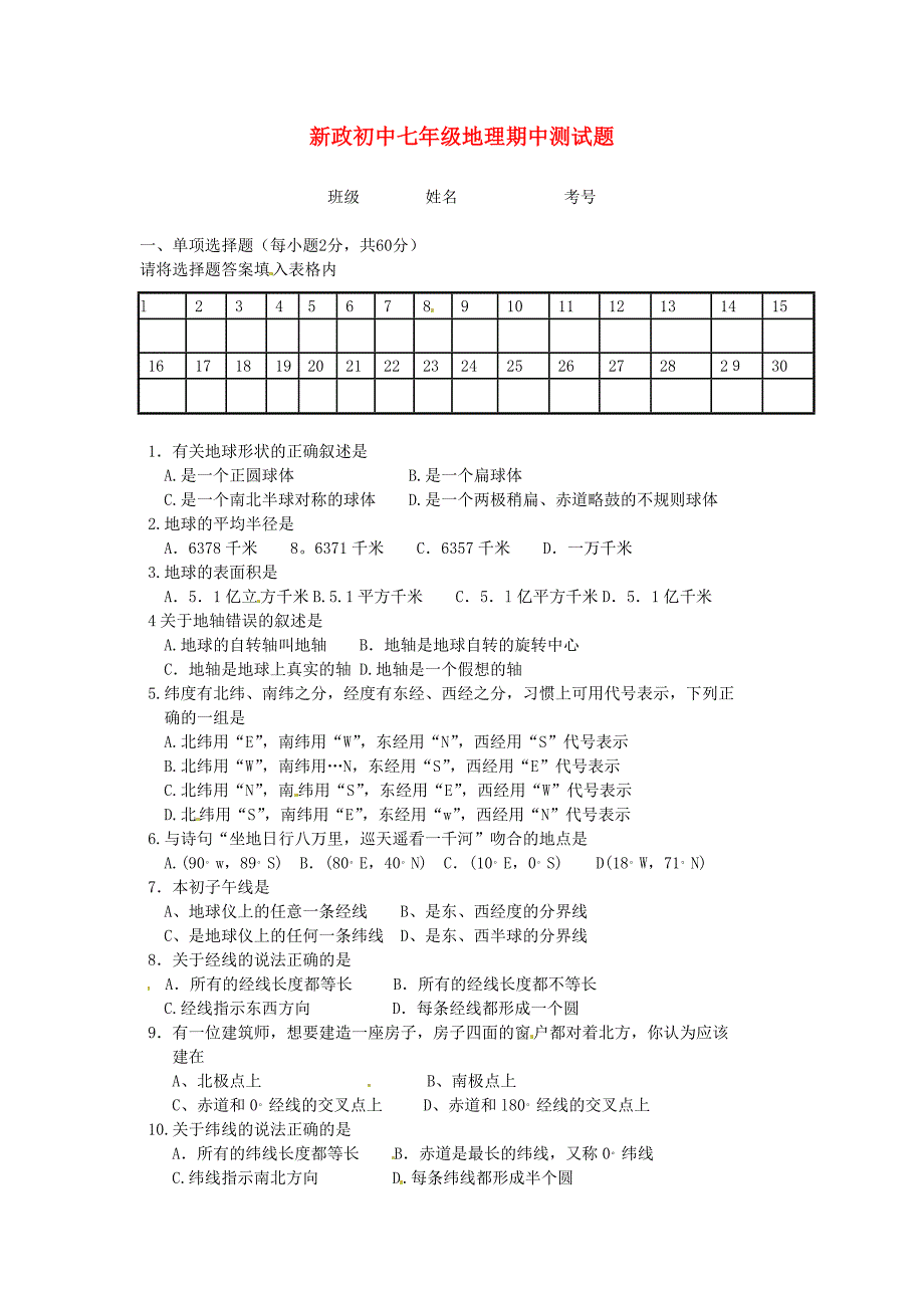 贵州省镇宁民族寄宿制中学2010-2011学年七年级地理上学期期中考试（无答案）_第1页