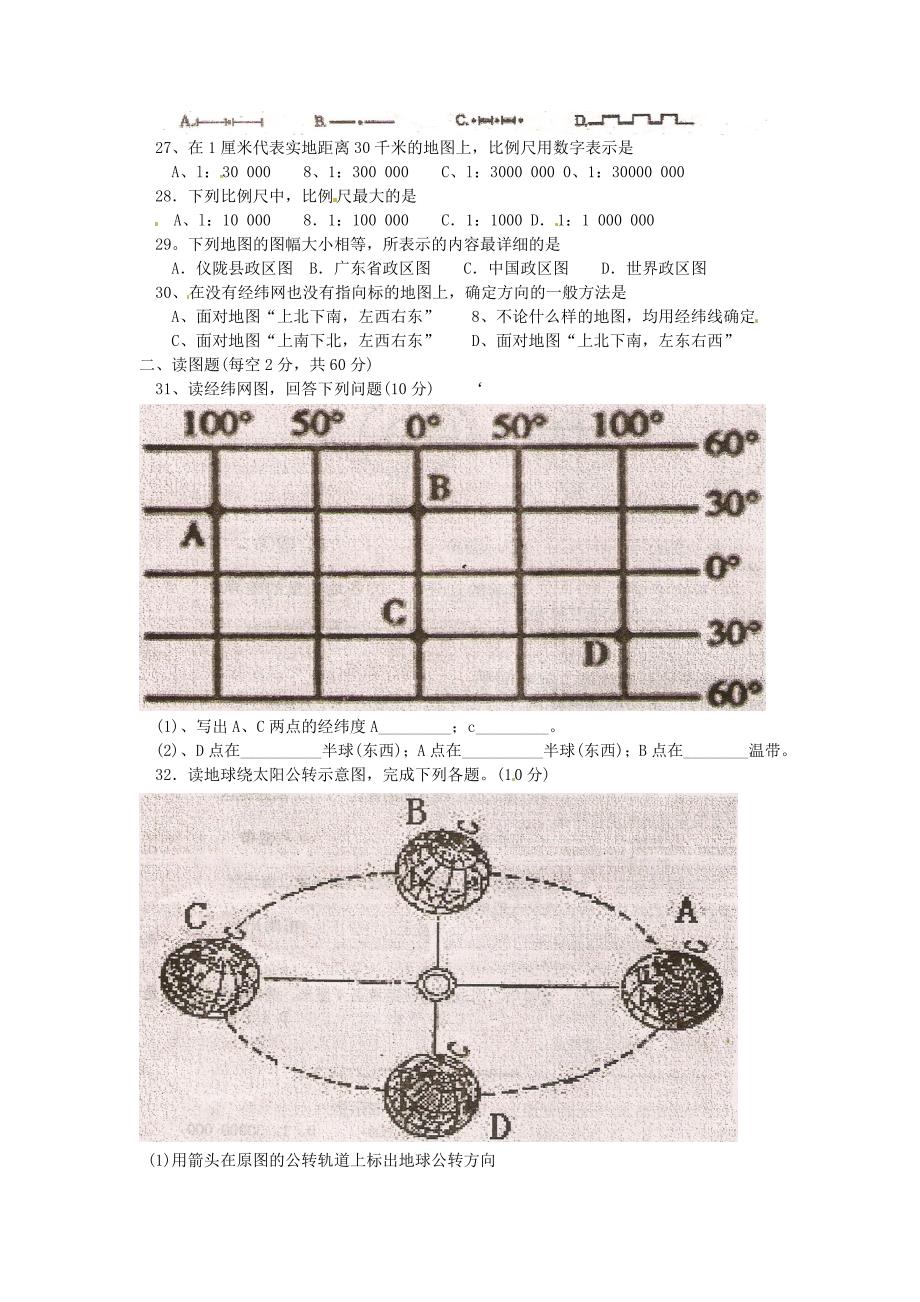 贵州省镇宁民族寄宿制中学2010-2011学年七年级地理上学期期中考试（无答案）_第3页