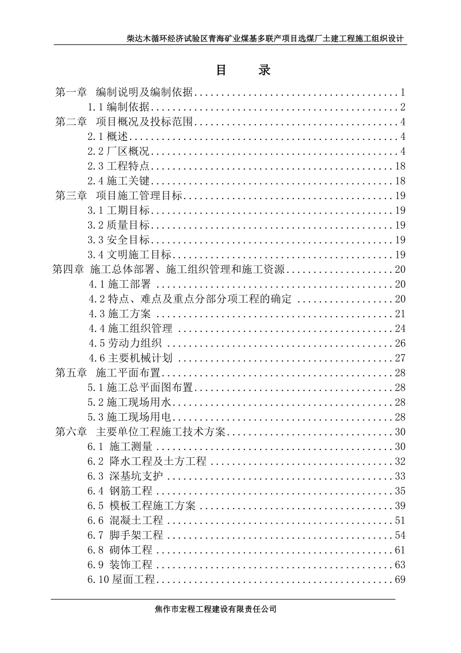 选煤厂施工组织设计_第2页