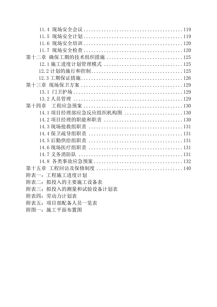 选煤厂施工组织设计_第4页