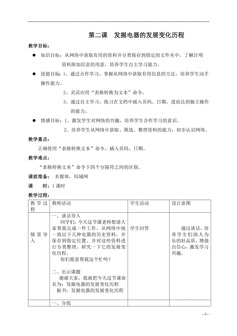 六年级上册信息技术第一单元教案15课_第3页