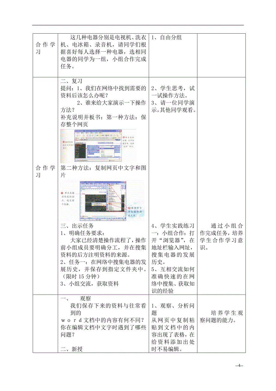 六年级上册信息技术第一单元教案15课_第4页