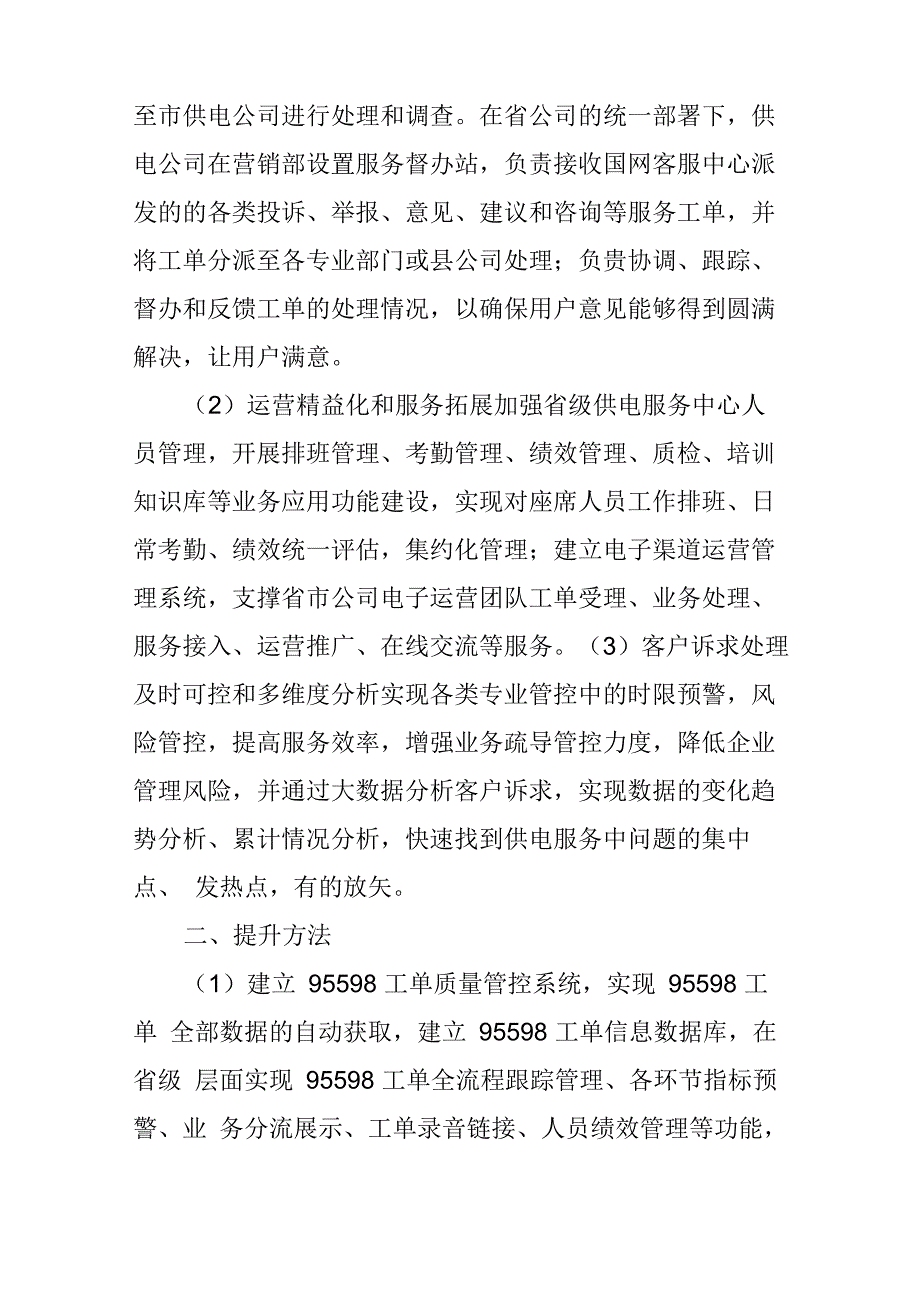 工单质量提升方法_第2页