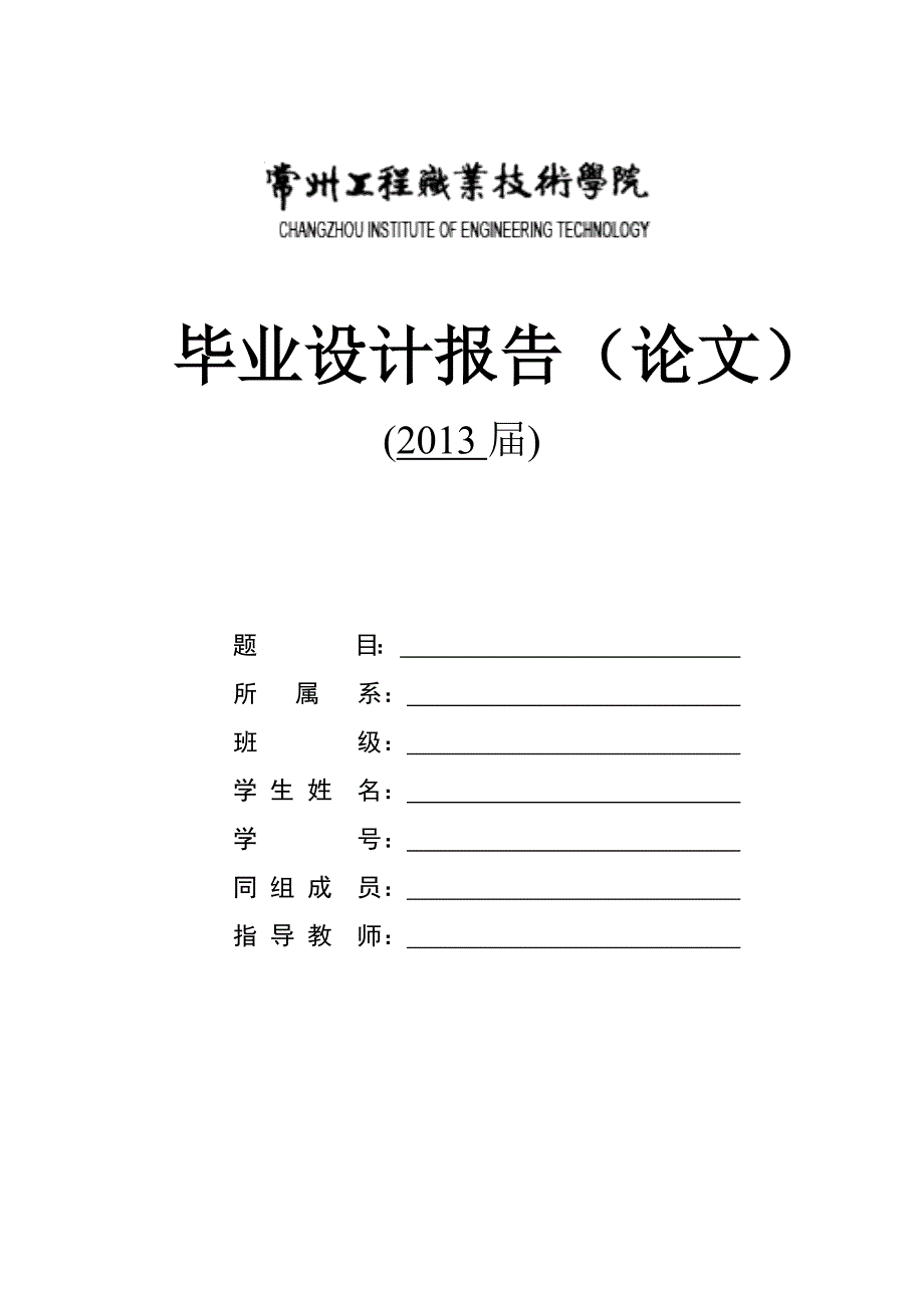 毕业设计模板(仅作参考).doc_第1页