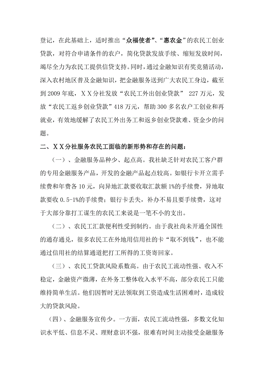 信用社分社开展农民工金融服务工作总结.doc_第2页