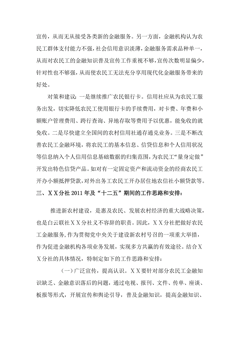 信用社分社开展农民工金融服务工作总结.doc_第3页