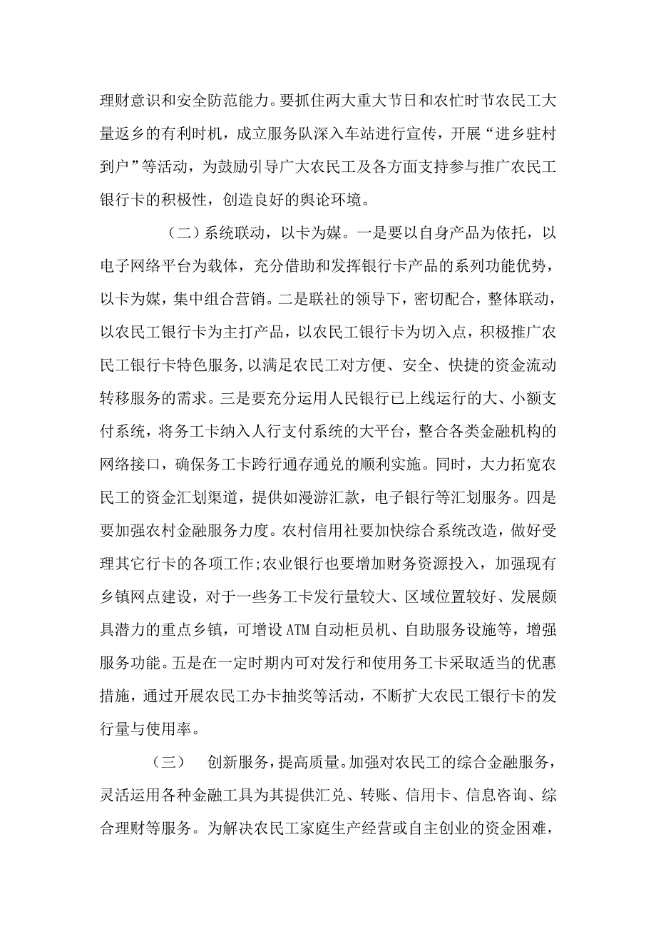 信用社分社开展农民工金融服务工作总结.doc_第4页