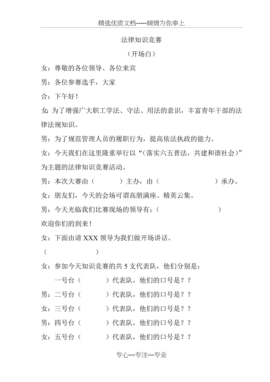 法律法规知识竞赛主持人串词_第1页