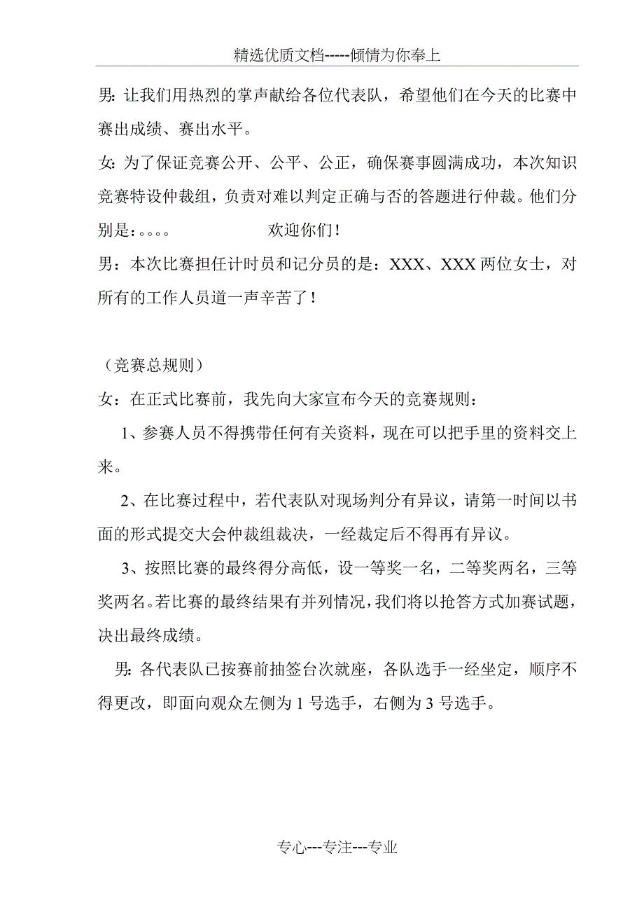 法律法规知识竞赛主持人串词_第2页