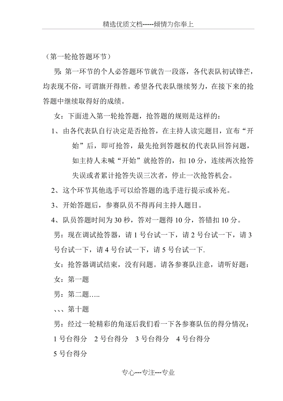 法律法规知识竞赛主持人串词_第4页