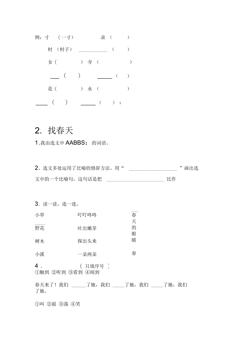 部编版二年级下册语文课课练习题版_第2页