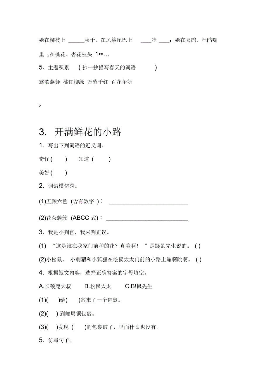 部编版二年级下册语文课课练习题版_第3页