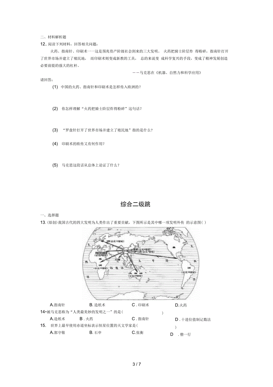 课“发明和发现的国度”_第3页