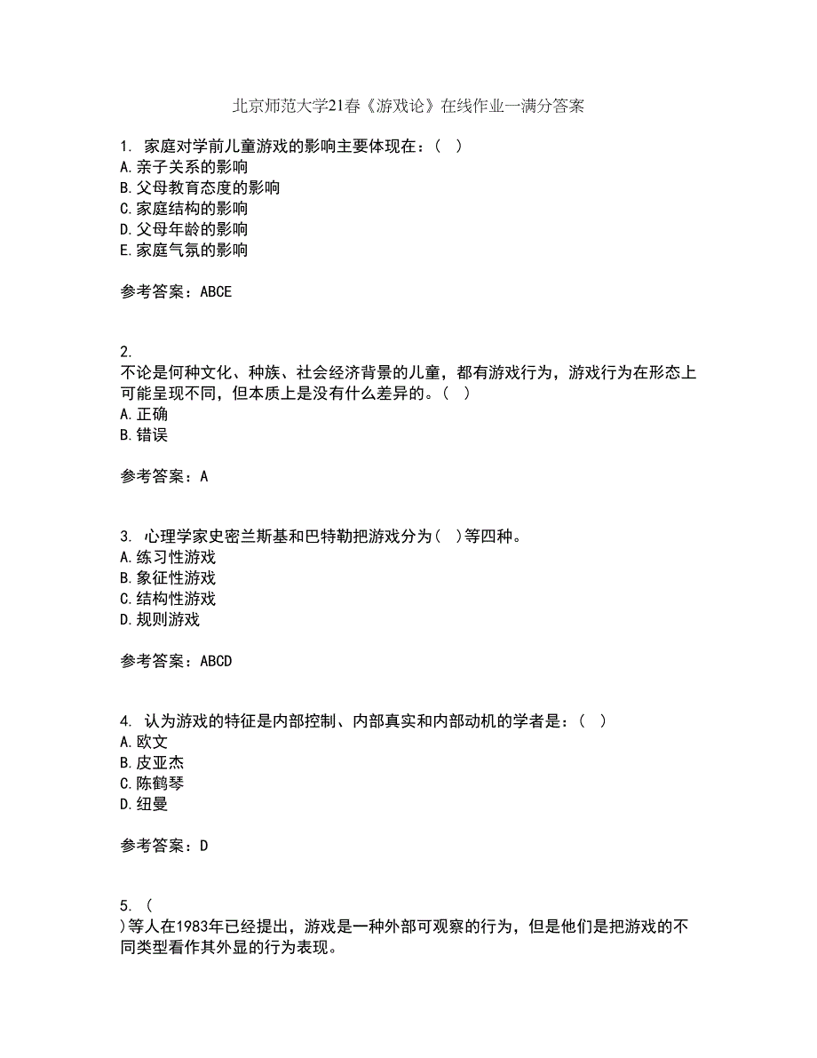 北京师范大学21春《游戏论》在线作业一满分答案3_第1页