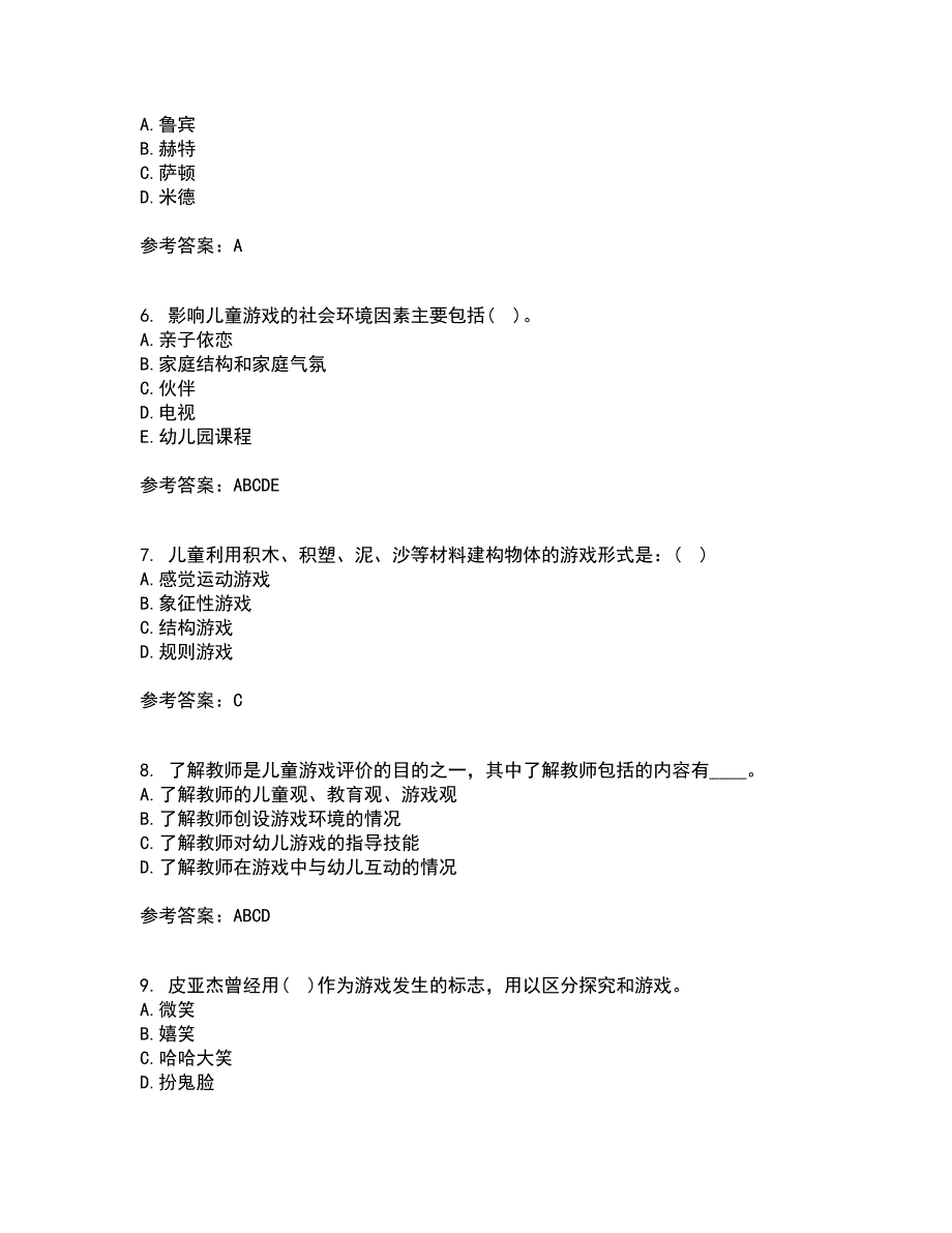 北京师范大学21春《游戏论》在线作业一满分答案3_第2页