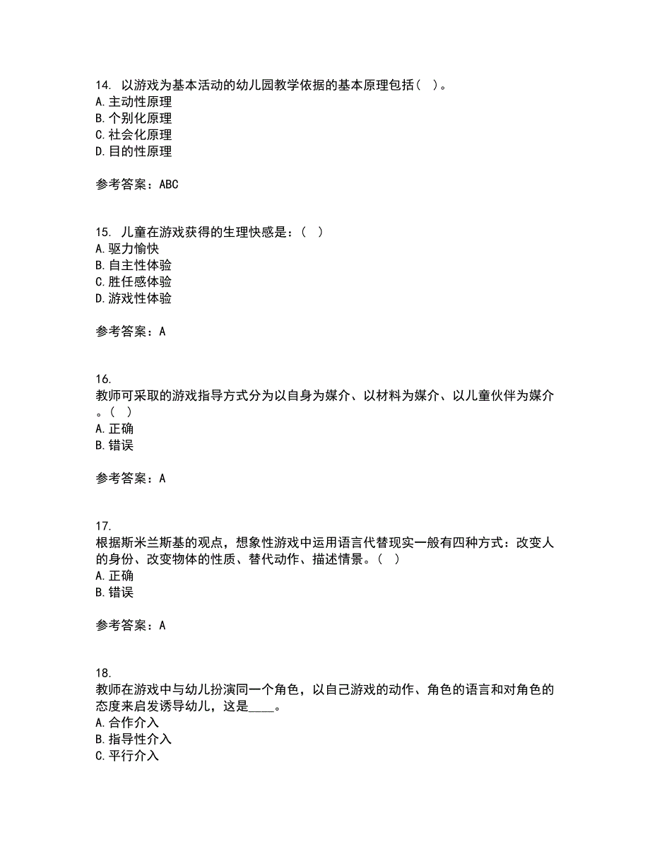 北京师范大学21春《游戏论》在线作业一满分答案3_第4页