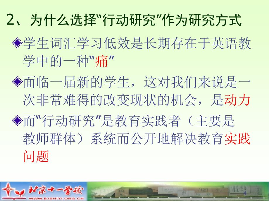 依托语境学习词汇潜移默化形成策略ppt课件_第4页