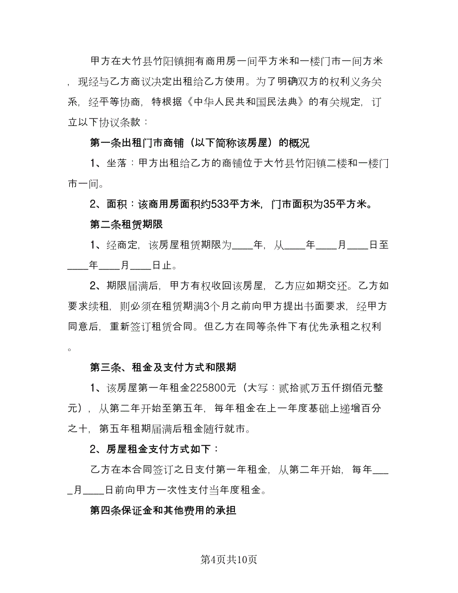 产品租赁协议简易（四篇）.doc_第4页