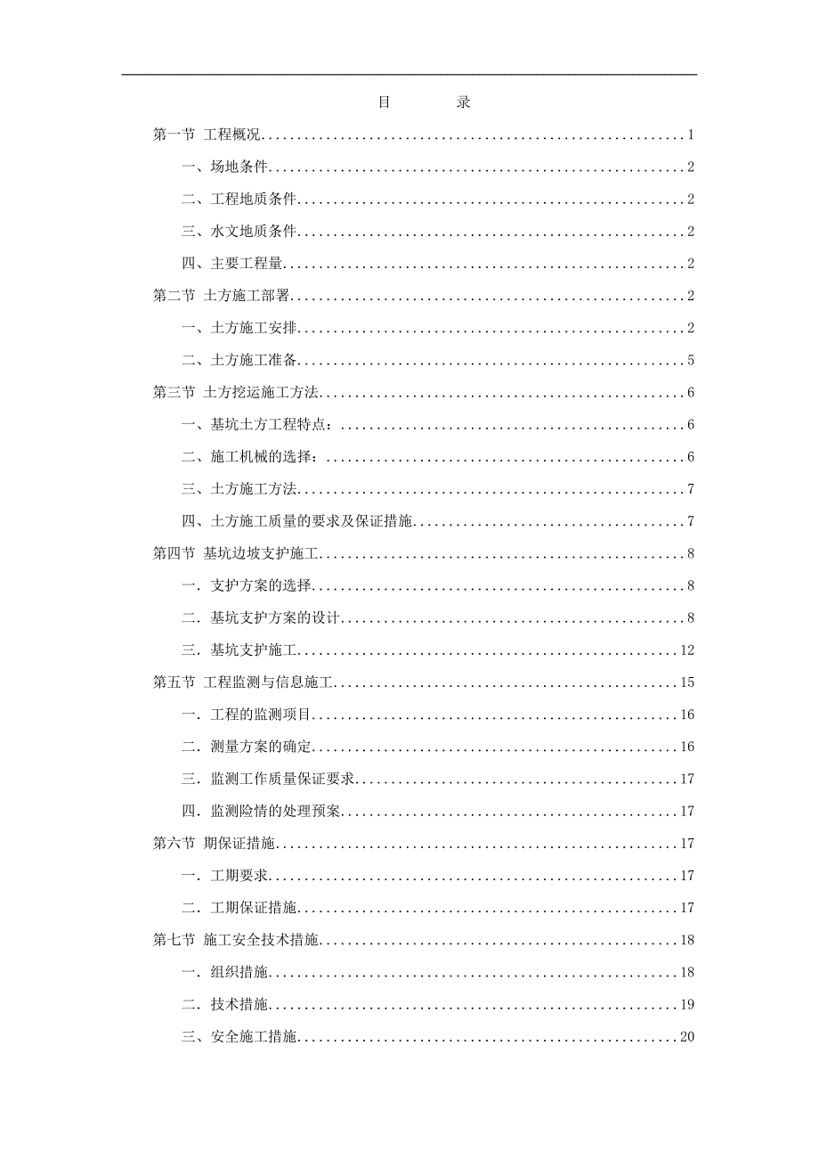 宣威某综合楼土方工程施工方案.doc_第1页