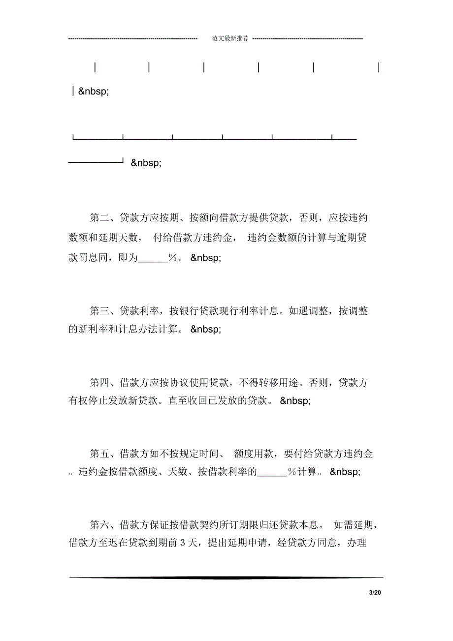 中国农业银行担保借款协议书_第3页