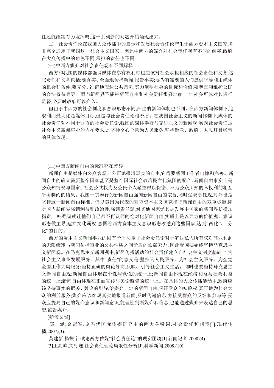 文化战略论文社会责任论的困境及对我国大众传播的启示_第2页