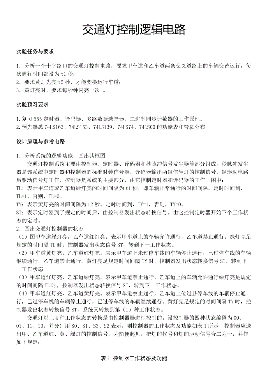交通灯控制逻辑电路实验-详细内容_第1页