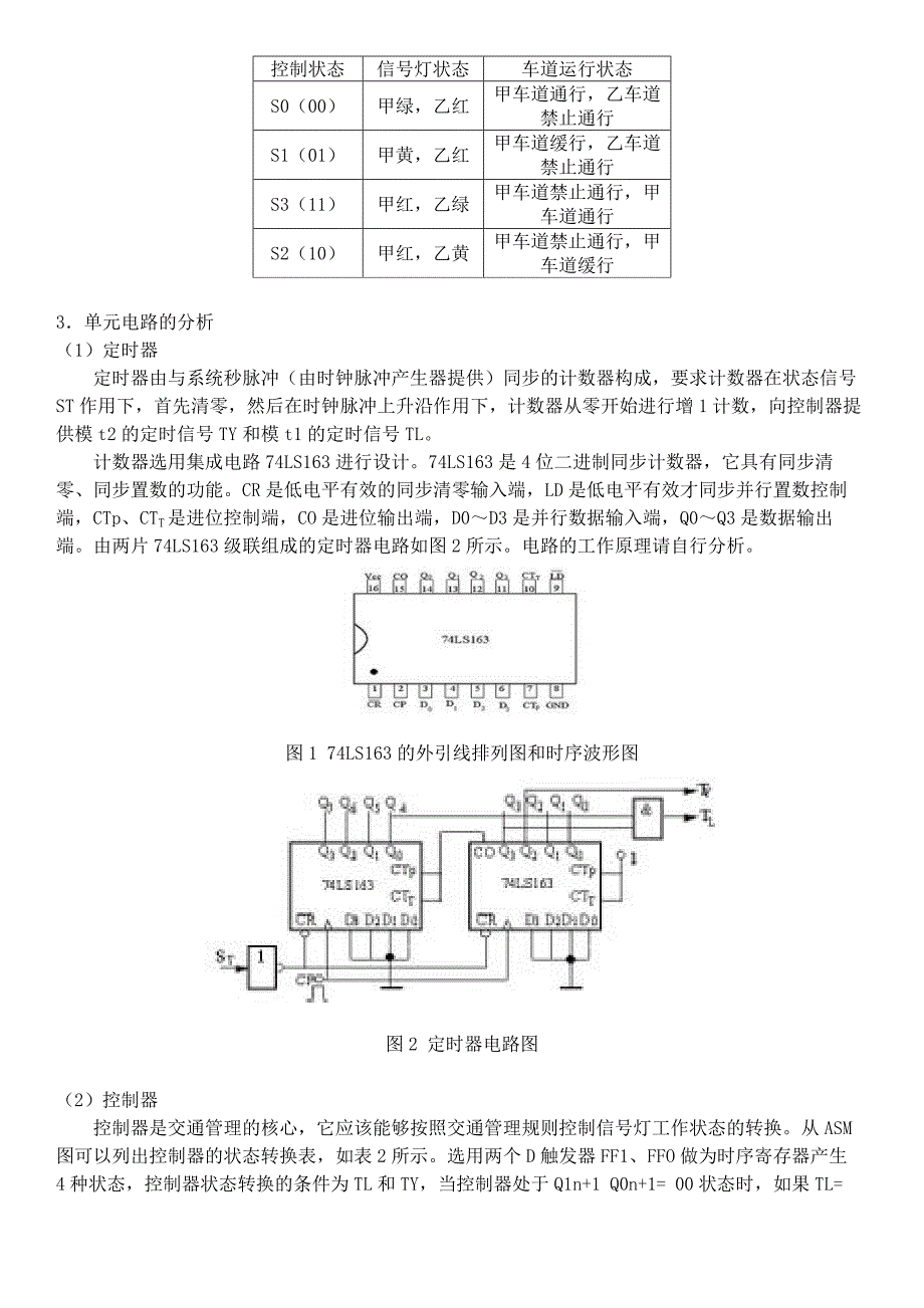 交通灯控制逻辑电路实验-详细内容_第2页