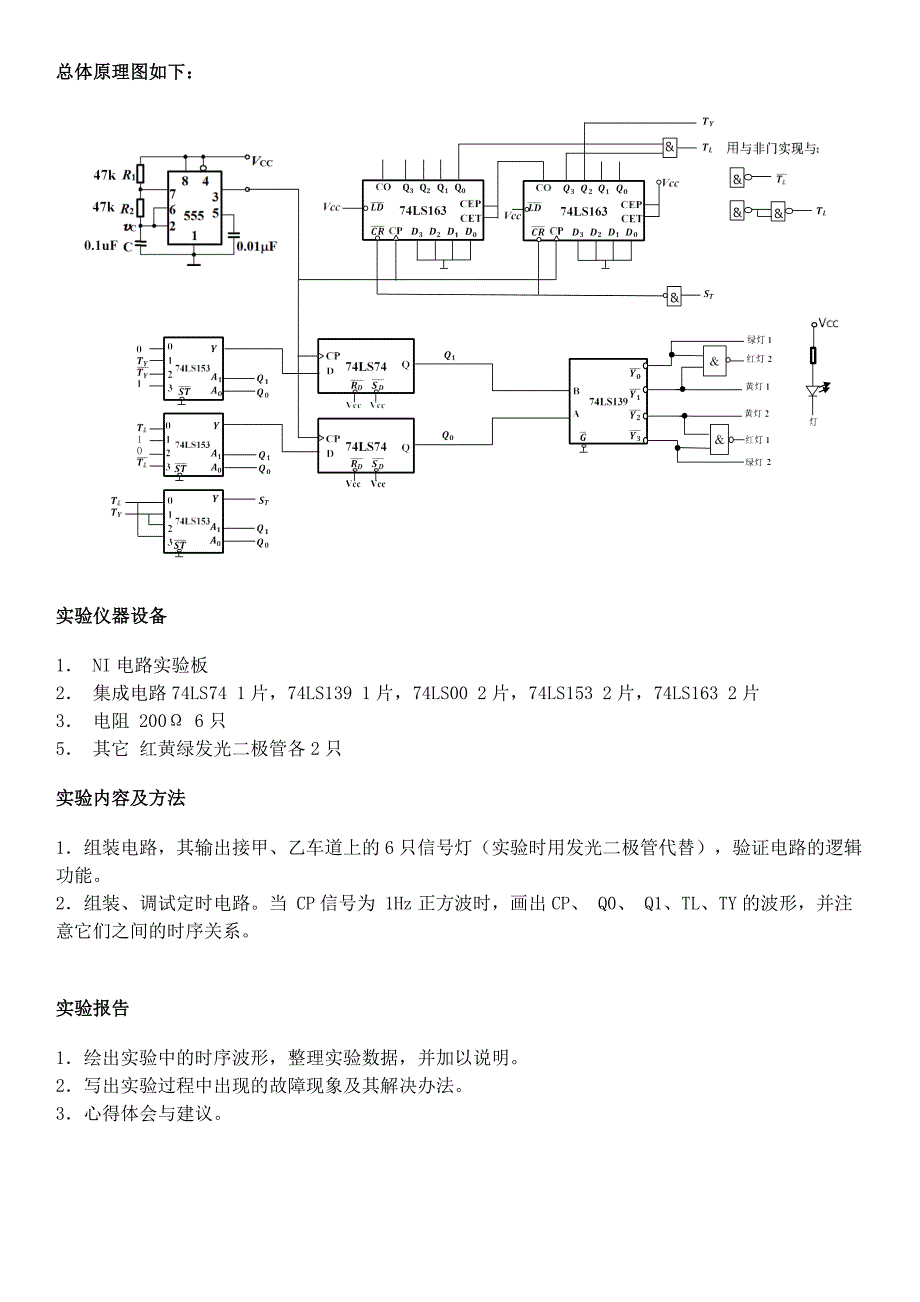 交通灯控制逻辑电路实验-详细内容_第4页