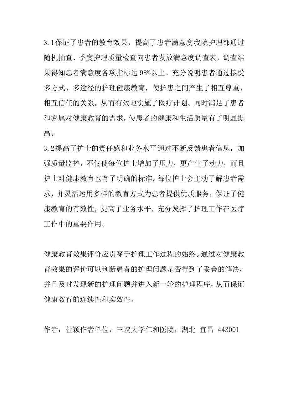 健康教育实施效果评价.doc_第3页