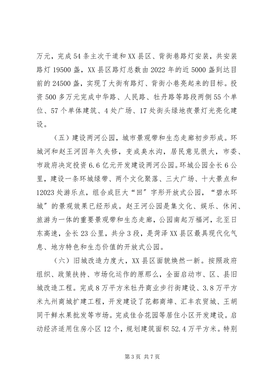 2023年省建设工作会议典型材料.docx_第3页