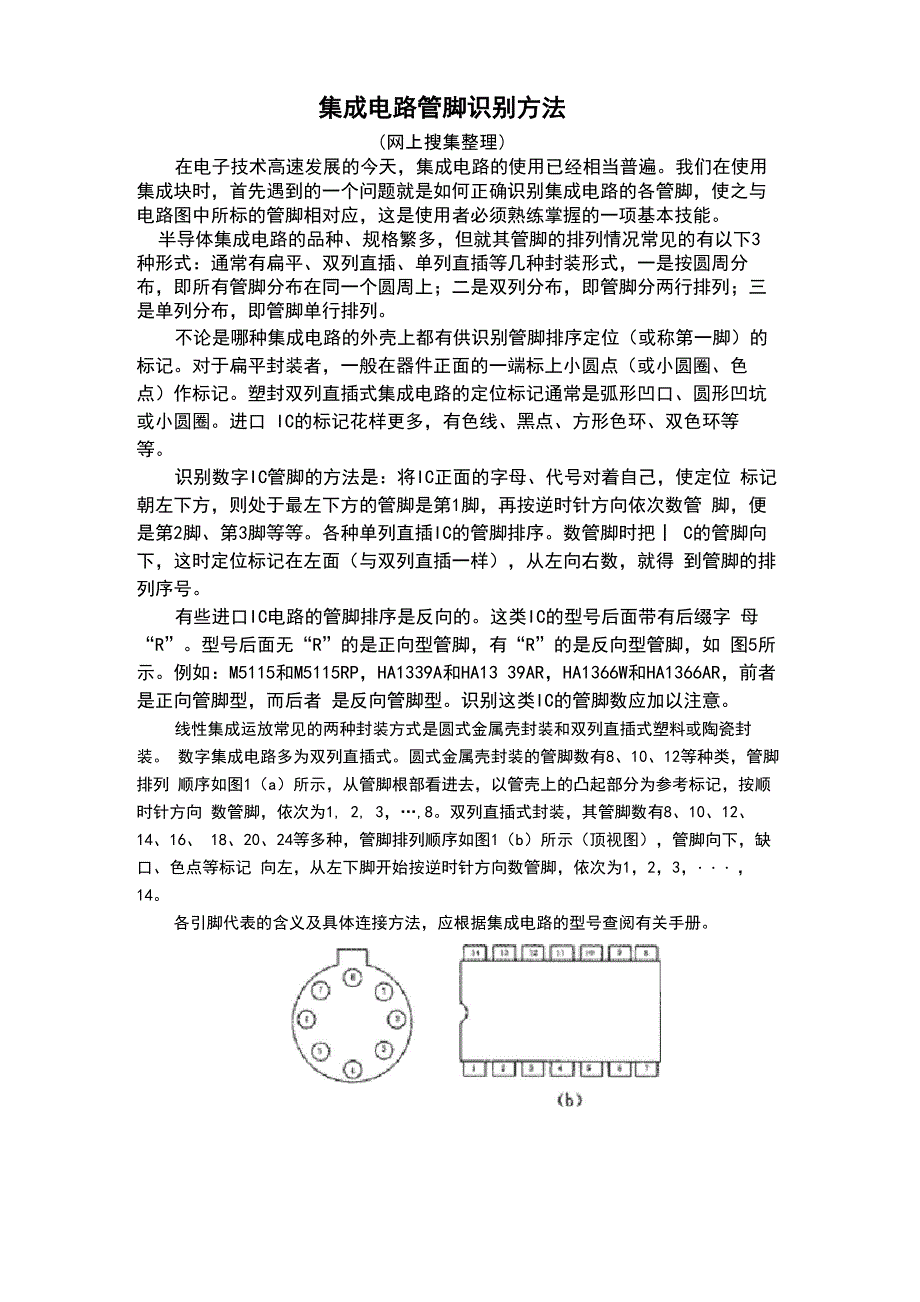 集成电路管脚识别方法_第2页