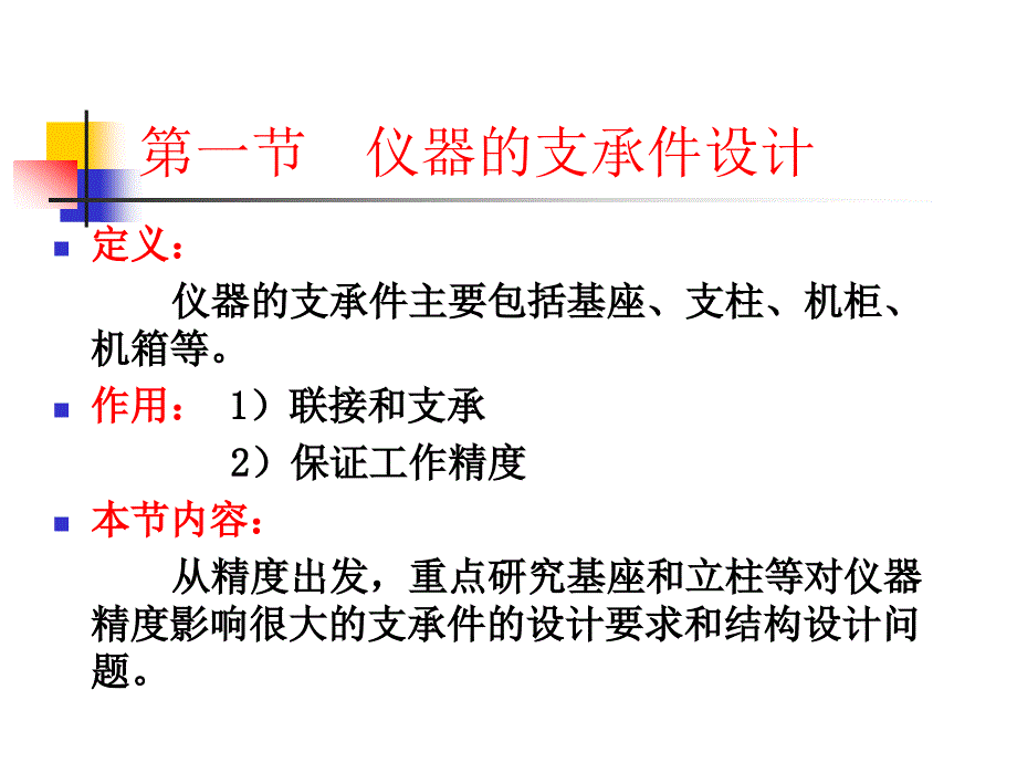 现代精密仪器设计第四章精密机械系统的设计ppt课件_第4页