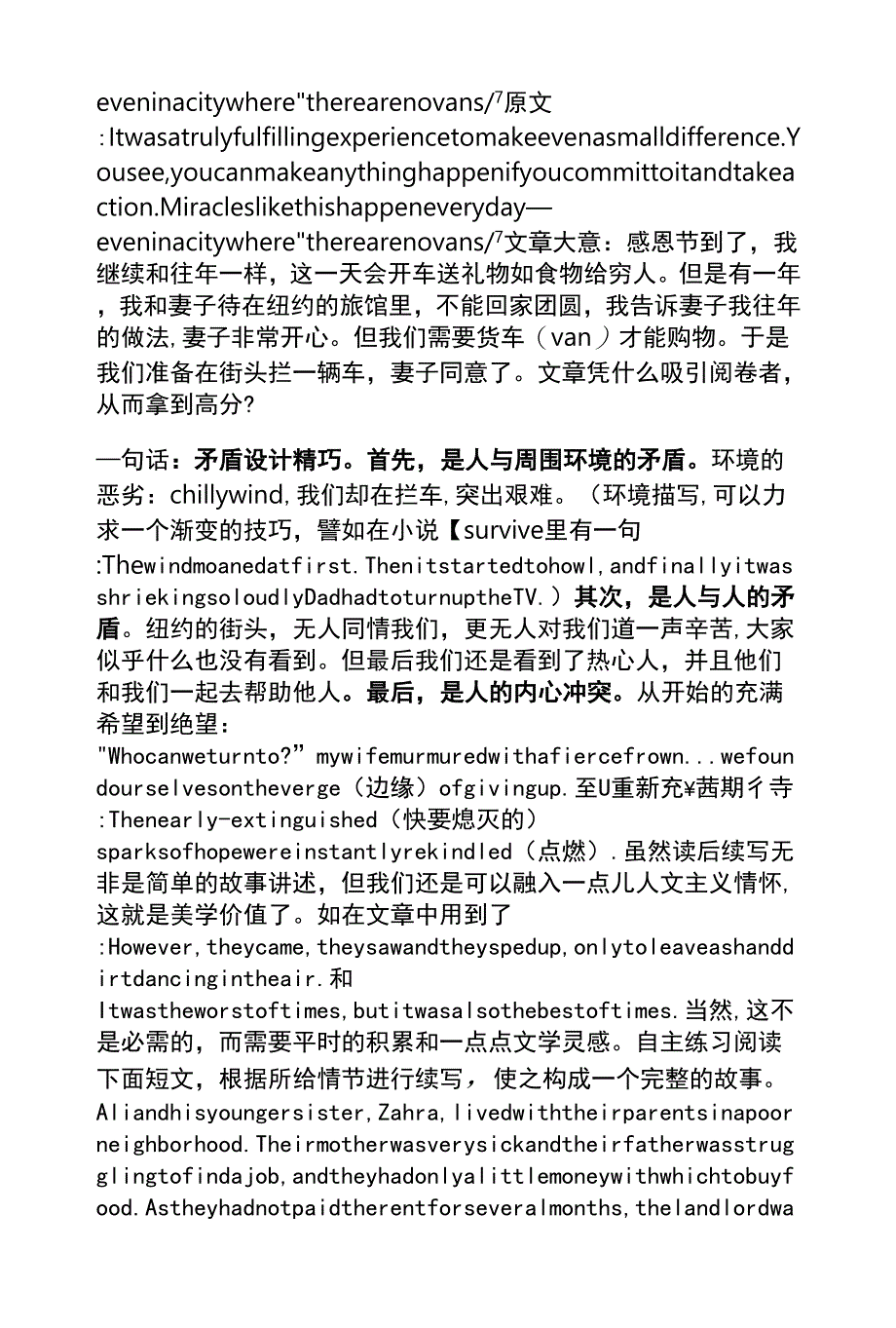 高考高中英语-读后续写技能-策划矛盾预设问题攻破读后续写难点.docx_第4页