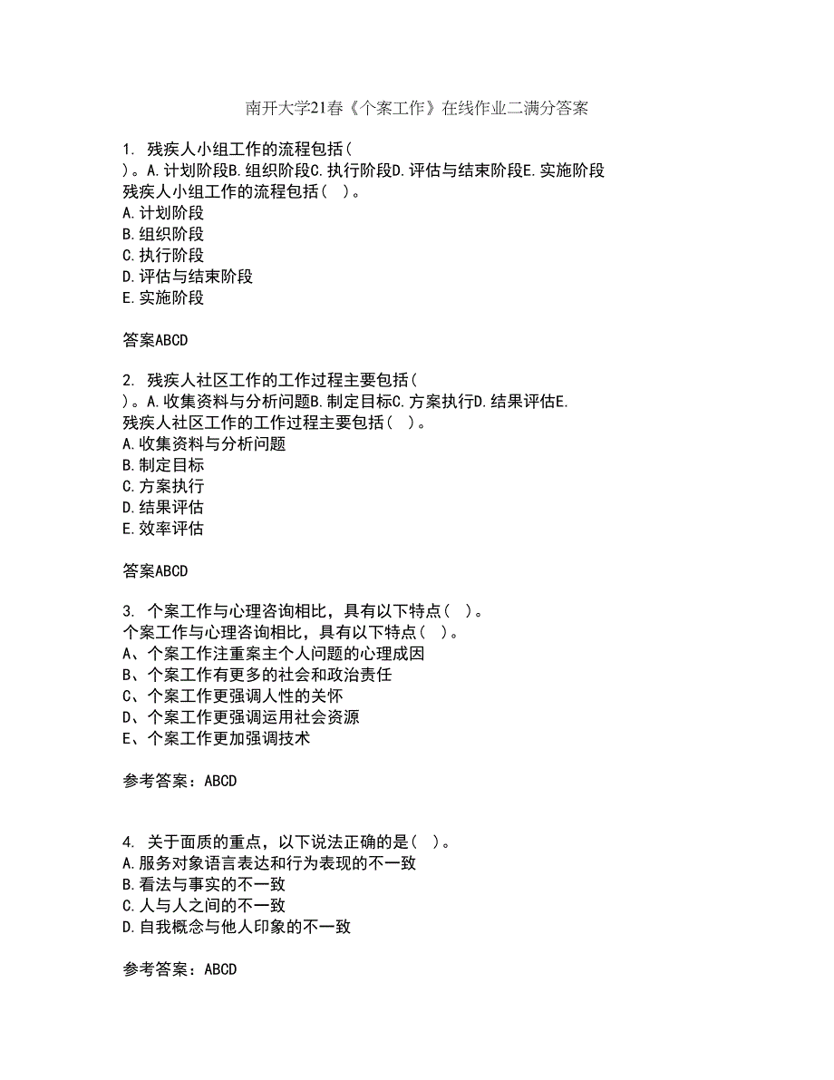 南开大学21春《个案工作》在线作业二满分答案74_第1页