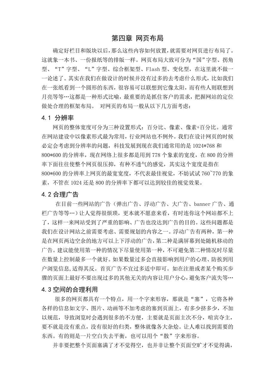 网站设计的要素与分析.doc_第5页