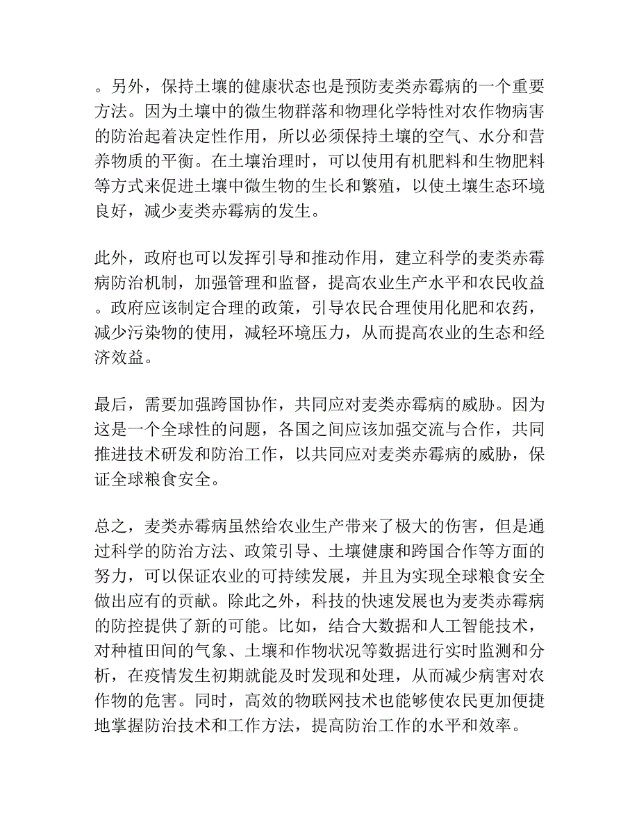 麦类赤霉病的侵染循环和水稻的关系.docx_第3页