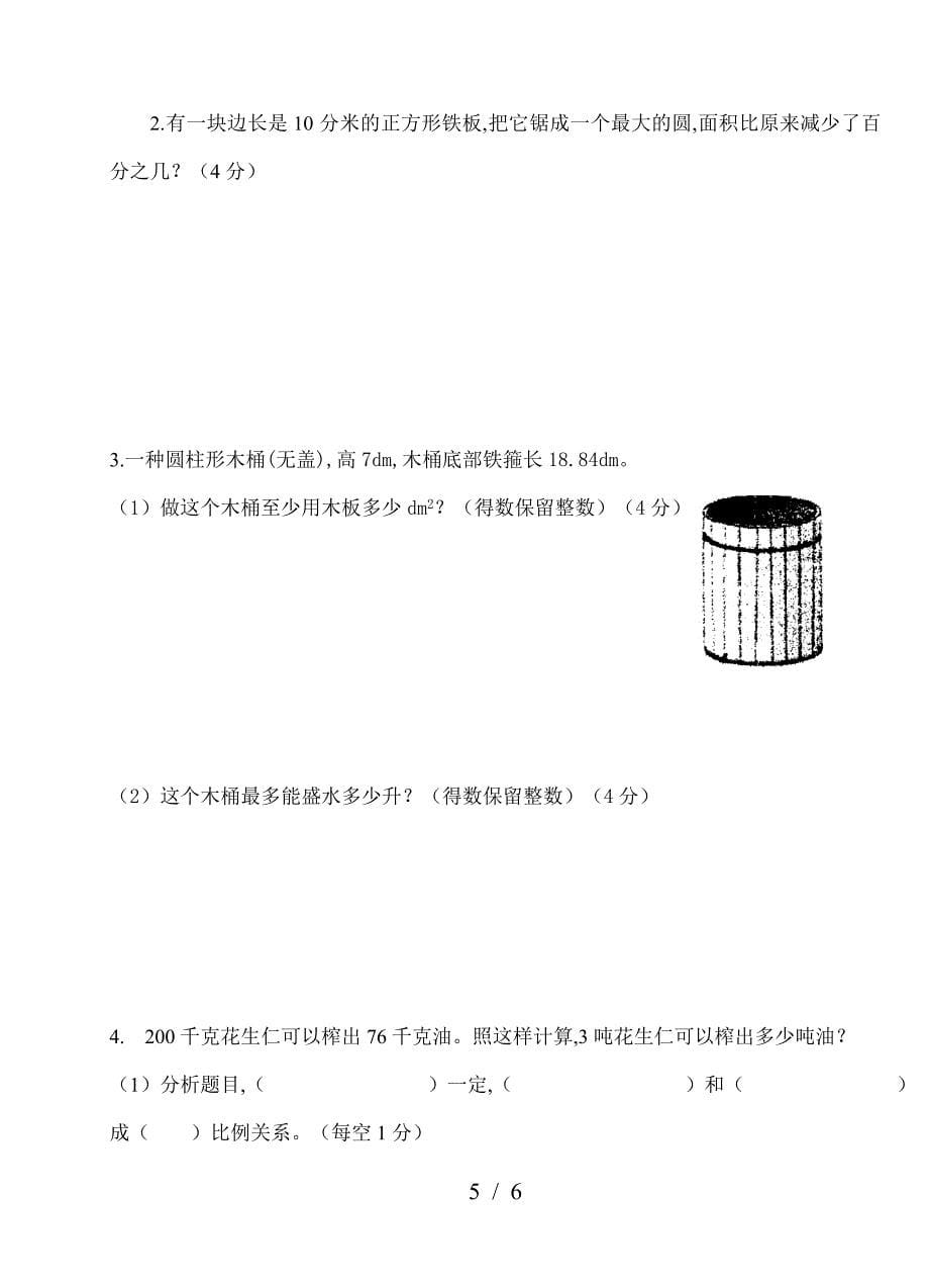 第二学期青岛版六年数学下1-3单元期中测试题.doc_第5页