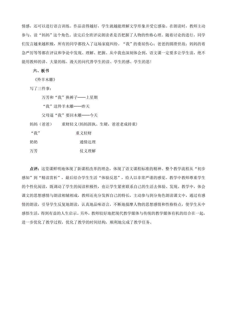 羚羊木雕教学设计.doc_第4页