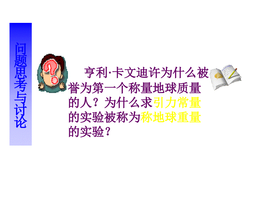 万有引力理论的成就课件_第4页